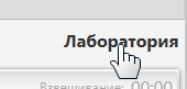 laboratory_btn